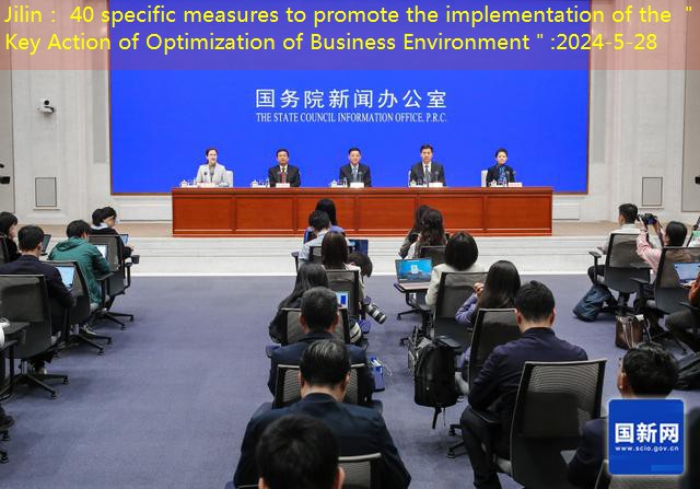 Jilin： 40 specific measures to promote the implementation of the ＂Key Action of Optimization of Business Environment＂